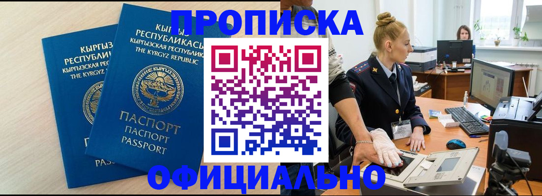 где прописаться в Калмыкии